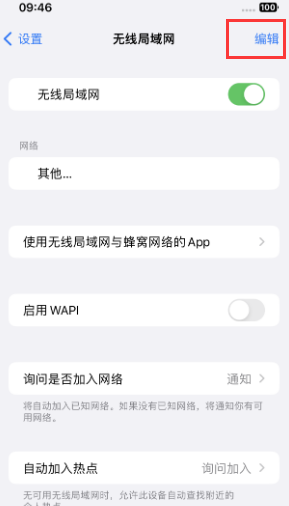 青冈苹果Wifi维修分享iPhone怎么关闭公共网络WiFi自动连接 