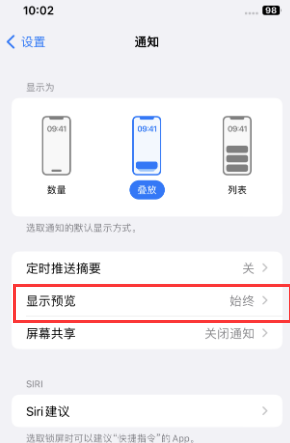 青冈苹果售后维修中心分享iPhone手机收不到通知怎么办 