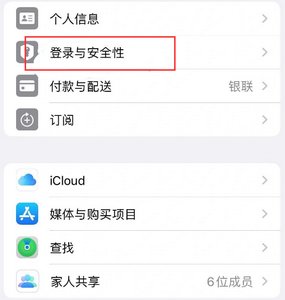 青冈苹果维修站分享手机号注册的Apple ID如何换成邮箱【图文教程】 