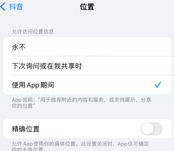 青冈apple服务如何检查iPhone中哪些应用程序正在使用位置 