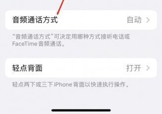 青冈苹果蓝牙维修店分享iPhone设置蓝牙设备接听电话方法