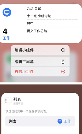 青冈苹果14维修店分享iPhone14如何设置主屏幕显示多个不同类型提醒事项