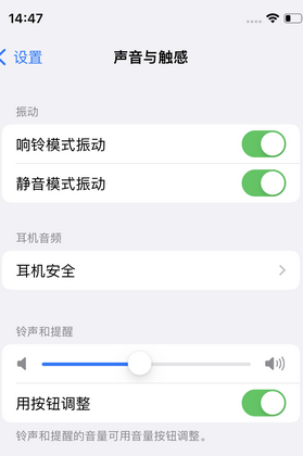 青冈苹果锁屏维修分享iPhone锁屏时声音忽大忽小调整方法