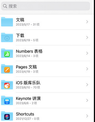 青冈apple维修中心分享iPhone文件应用中存储和找到下载文件