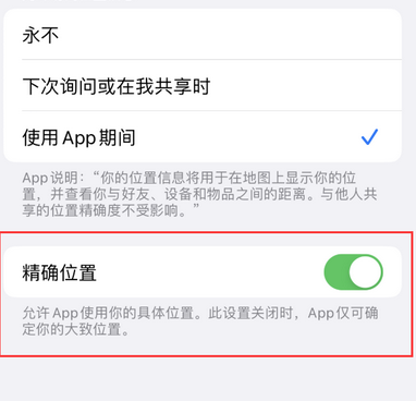 青冈苹果服务中心分享iPhone查找应用定位不准确怎么办