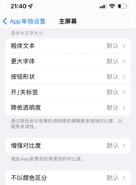 青冈苹果14服务点分享iPhone14如何单独设置App