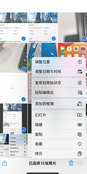 青冈iPhone维修服务分享iPhone怎么批量修图