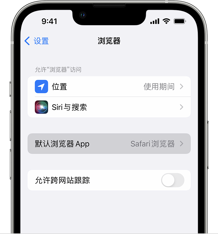 青冈苹果维修服务分享如何在iPhone上设置默认浏览器 