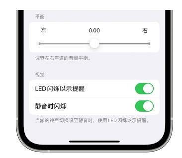 青冈苹果14维修分享iPhone14静音时如何设置LED闪烁提示 