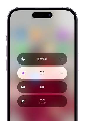青冈苹果14维修中心分享在iPhone14上定制个人专注模式 