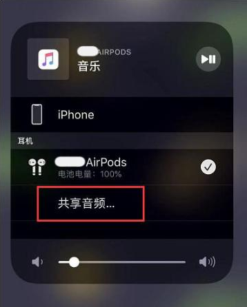 青冈苹果14音频维修点分享iPhone14音频共享设置方法 