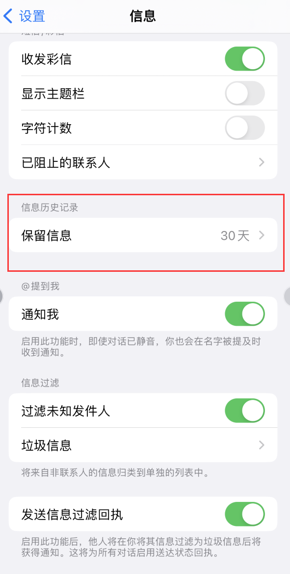 青冈Apple维修如何消除iOS16信息应用出现红色小圆点提示 