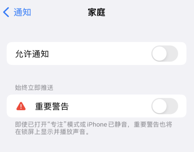 青冈苹果14维修分享iPhone14系列机型弹出“家庭”警告后卡死如何解决 