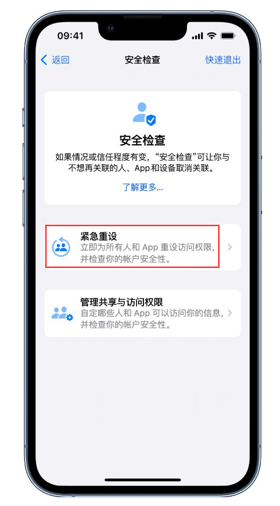 iOS 16如何使用“安全检查”管理信息共享？