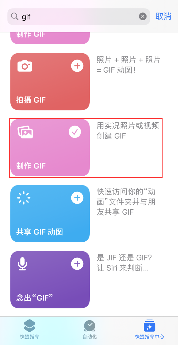 青冈苹果手机维修分享iOS16小技巧:在iPhone上制作GIF图片 