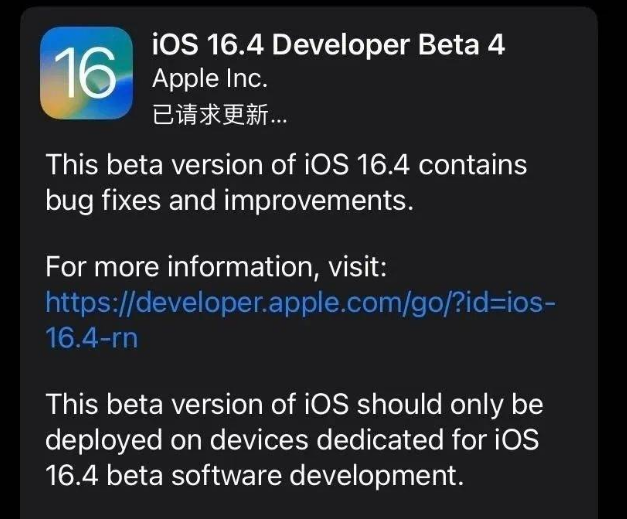 青冈苹果维修网点分享iOS 16.4 beta 4更新内容及升级建议 