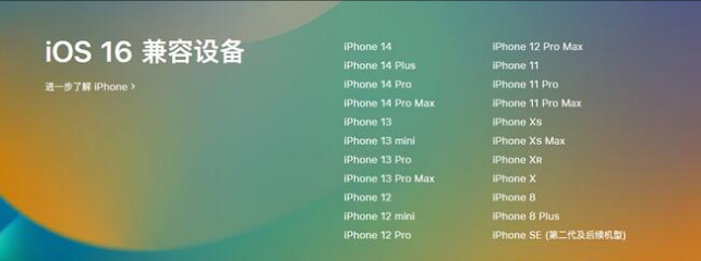 青冈苹果手机维修分享:iOS 16.4 Beta 3支持哪些机型升级？ 