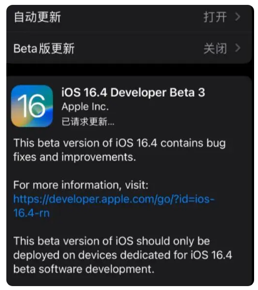 青冈苹果手机维修分享：iOS16.4Beta3更新了什么内容？ 