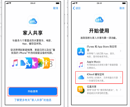 青冈苹果14维修分享：iPhone14如何与家人共享iCloud储存空间？ 