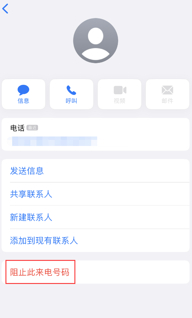 青冈苹果手机维修分享：iPhone 拒收陌生人 iMessage 信息的方法 