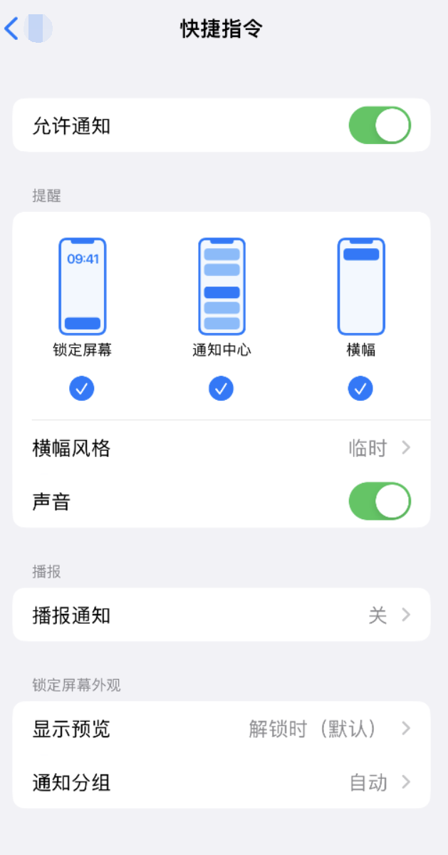 青冈苹果手机维修分享如何在 iPhone 上关闭快捷指令通知 