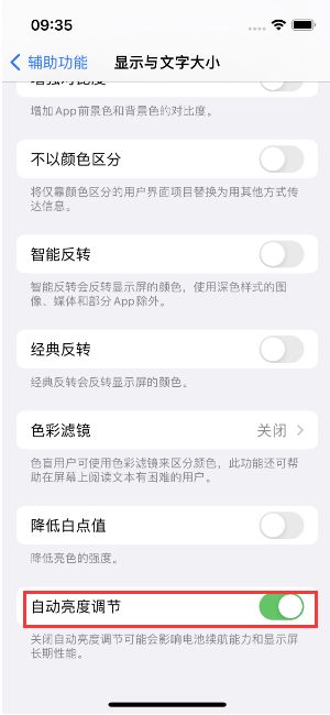 青冈苹果15维修店分享iPhone 15 Pro系列屏幕亮度 