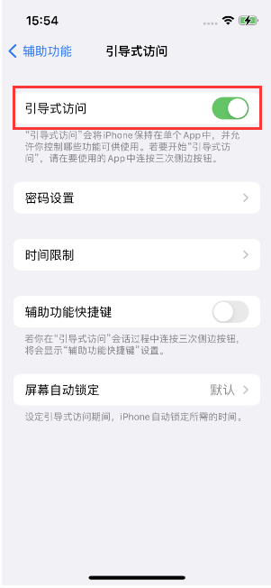 青冈苹果14维修店分享iPhone 14引导式访问按三下没反应怎么办 