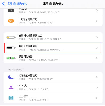 青冈苹果手机维修分享iPhone 在需要时自动开启“低电量模式”的方法 