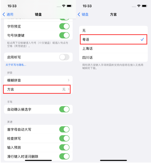 青冈苹果14服务点分享iPhone 14plus设置键盘粤语方言的方法 