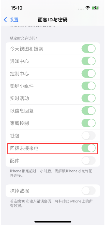 青冈苹果14维修店分享iPhone14禁用锁定时回拨未接来电方法 