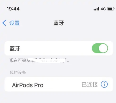 青冈苹果维修网点分享AirPods Pro连接设备方法教程 