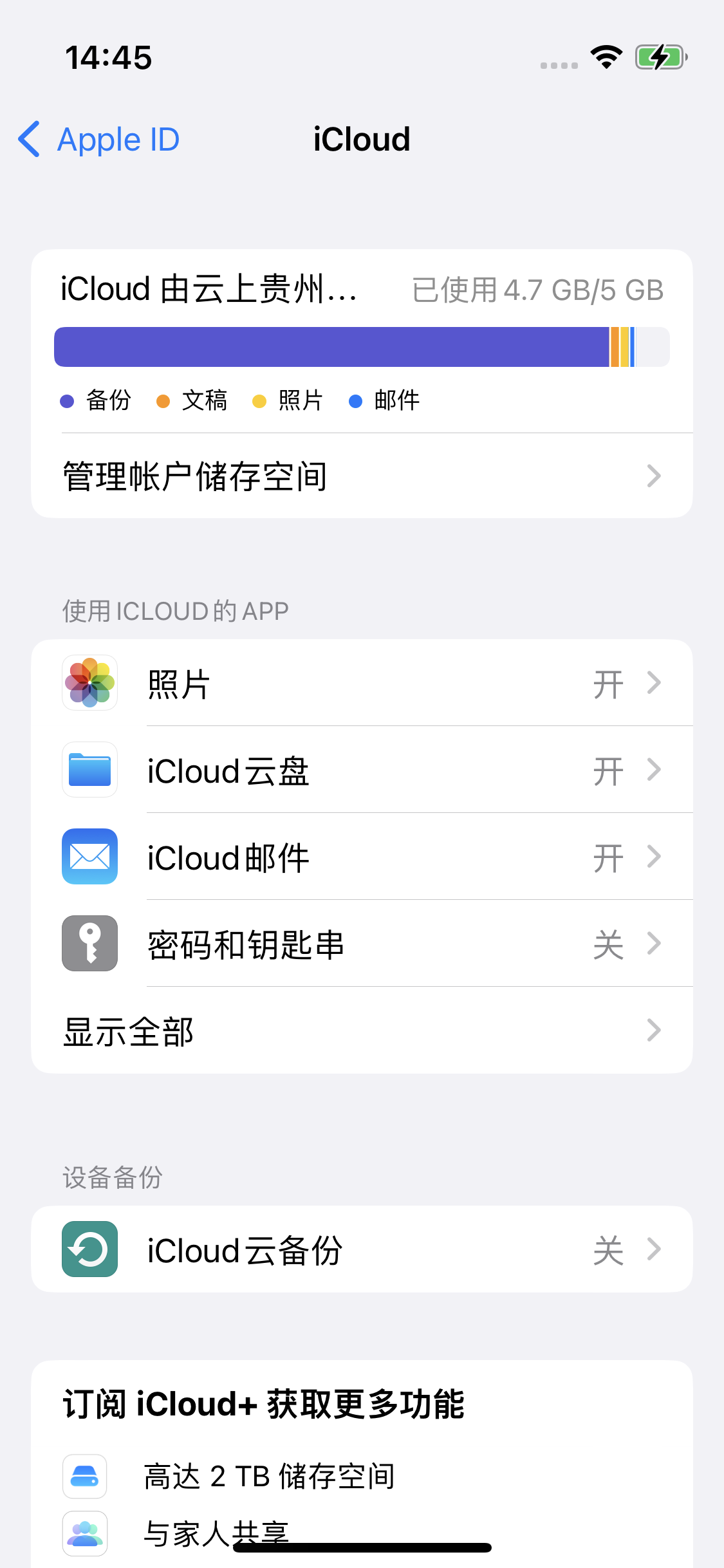 青冈苹果14维修分享iPhone 14 开启iCloud钥匙串方法 