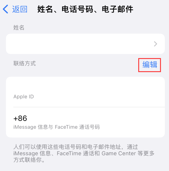 青冈苹果手机维修点分享iPhone 上更新 Apple ID的方法 