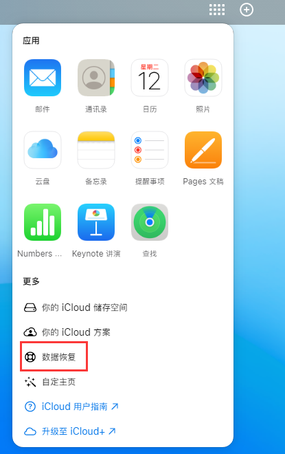 青冈苹果手机维修分享iPhone 小技巧：通过苹果 iCloud 官网恢复已删除的文件 