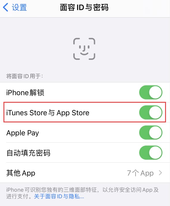 青冈苹果14维修分享苹果iPhone14免密下载APP方法教程 