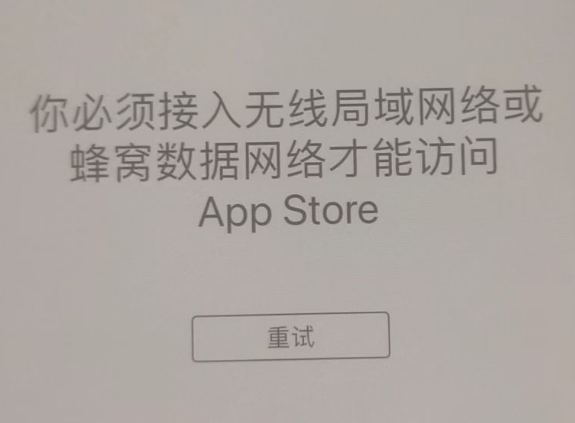 青冈苹果服务网点分享无法在 iPhone 上打开 App Store 怎么办 