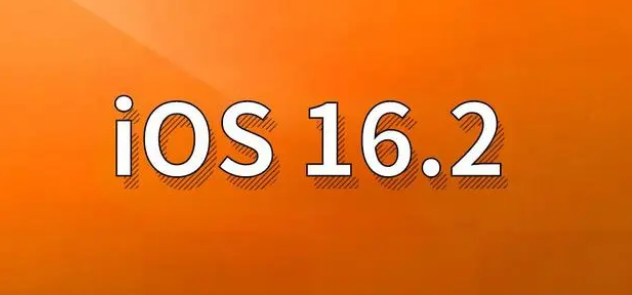 青冈苹果手机维修分享哪些机型建议升级到iOS 16.2版本 