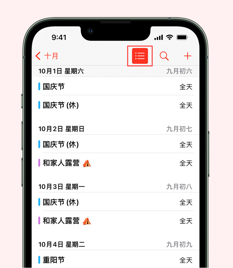 青冈苹果手机维修分享如何在 iPhone 日历中查看节假日和调休时间 