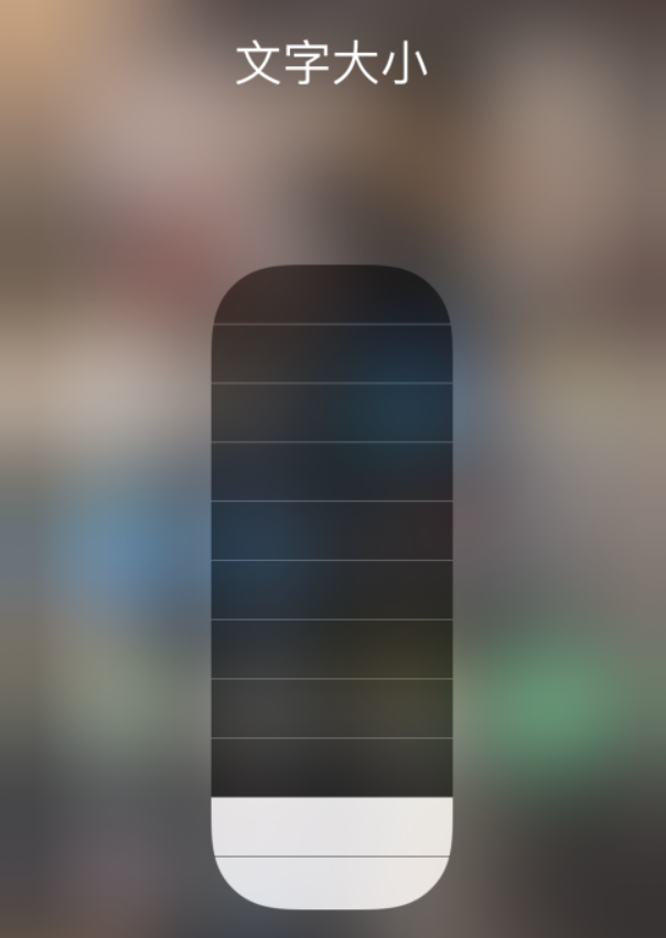 青冈苹果手机维修分享小技巧：在 iPhone 控制中心快速调节字体大小 