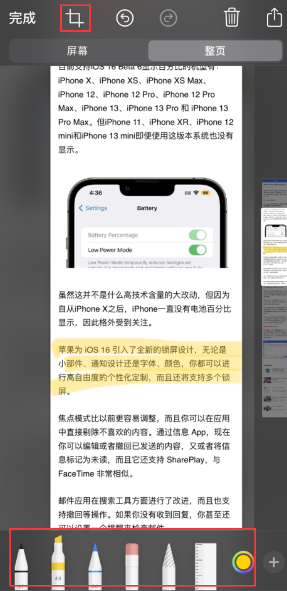 青冈苹果手机维修分享小技巧：在 iPhone 上给截屏图片做标记 