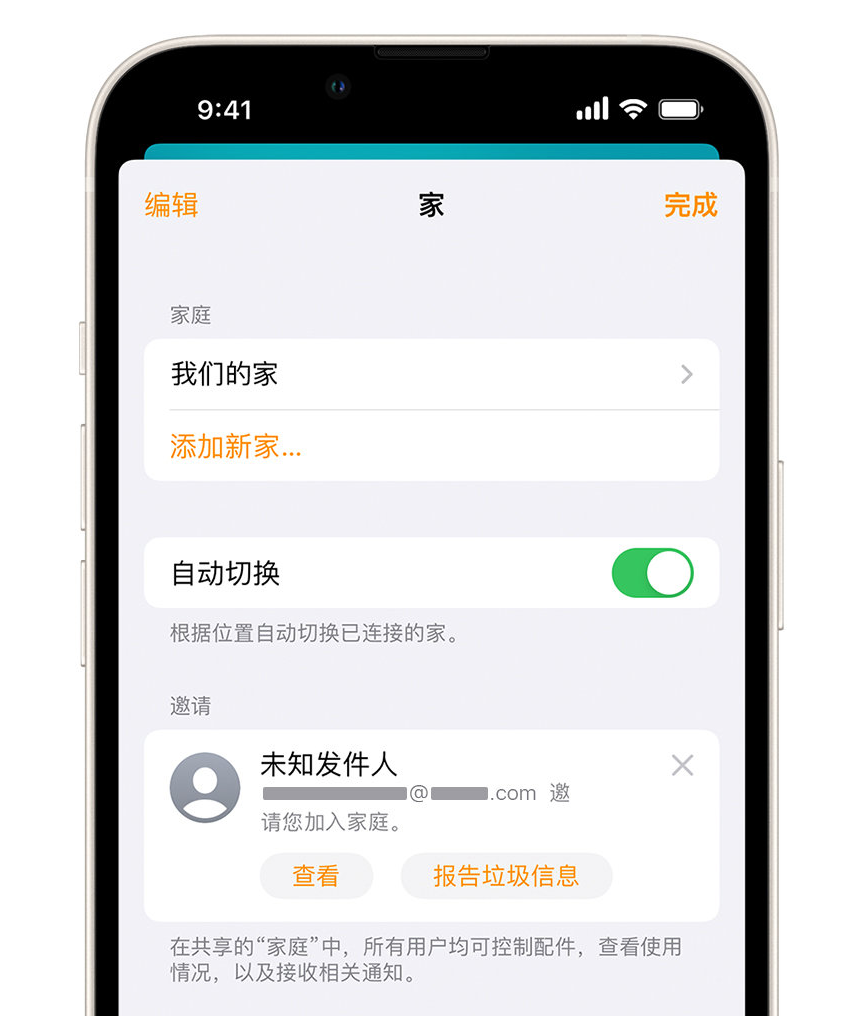 青冈苹果手机维修分享iPhone 小技巧：在“家庭”应用中删除和举报垃圾邀请 