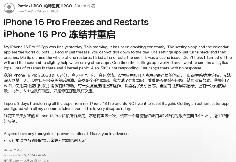 青冈苹果16维修分享iPhone 16 Pro / Max 用户遇随机卡死 / 重启问题 