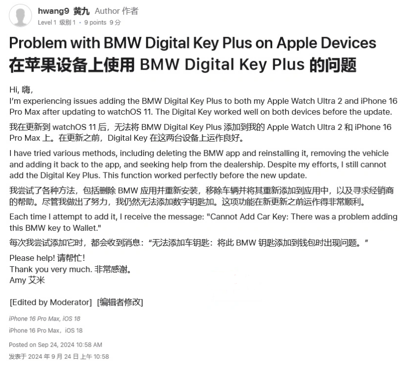 青冈苹果手机维修分享iOS 18 后共享车钥匙存在问题 