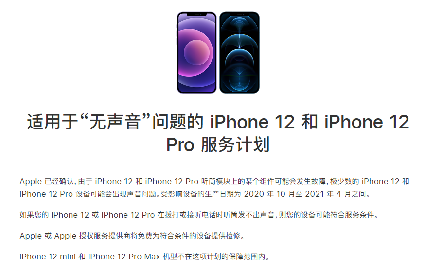 青冈苹果手机维修分享iPhone 12/Pro 拨打或接听电话时无声音怎么办 