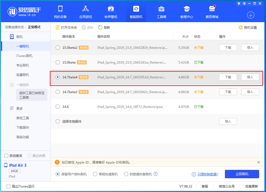 青冈苹果手机维修分享iOS 14.7 beta 4更新内容及升级方法教程 