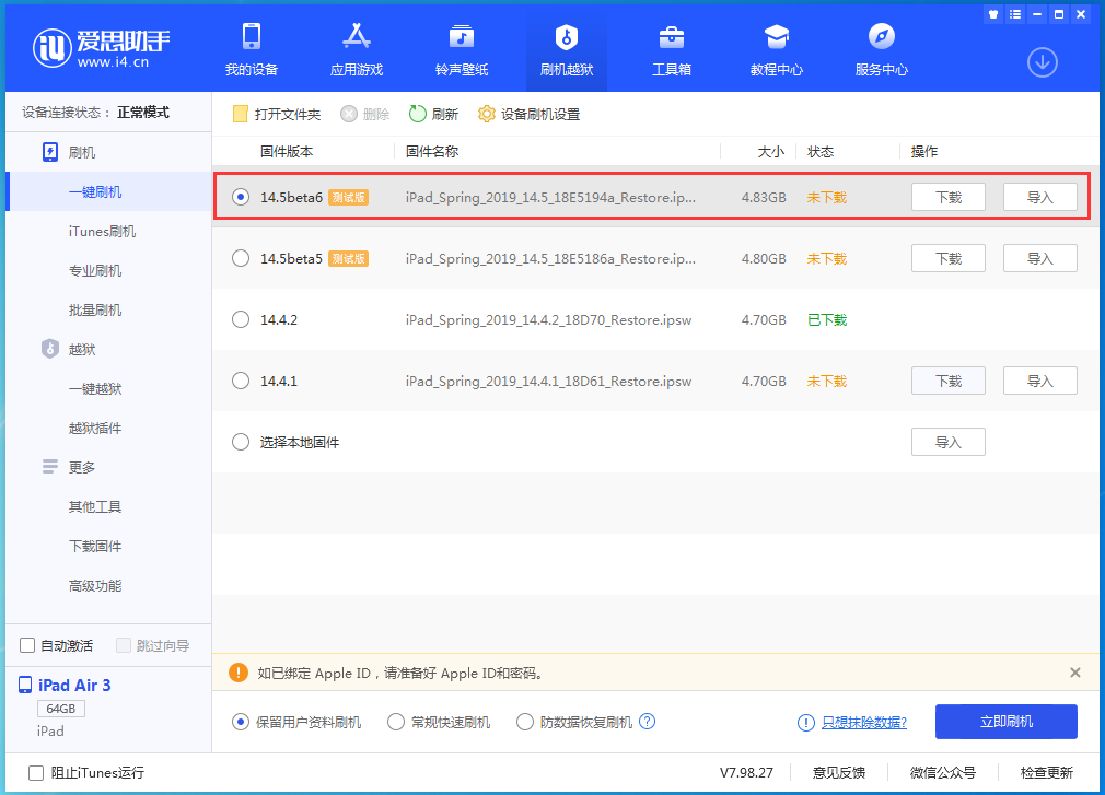 青冈苹果手机维修分享苹果 iOS 14.5Beta 6更新内容及升级方法 