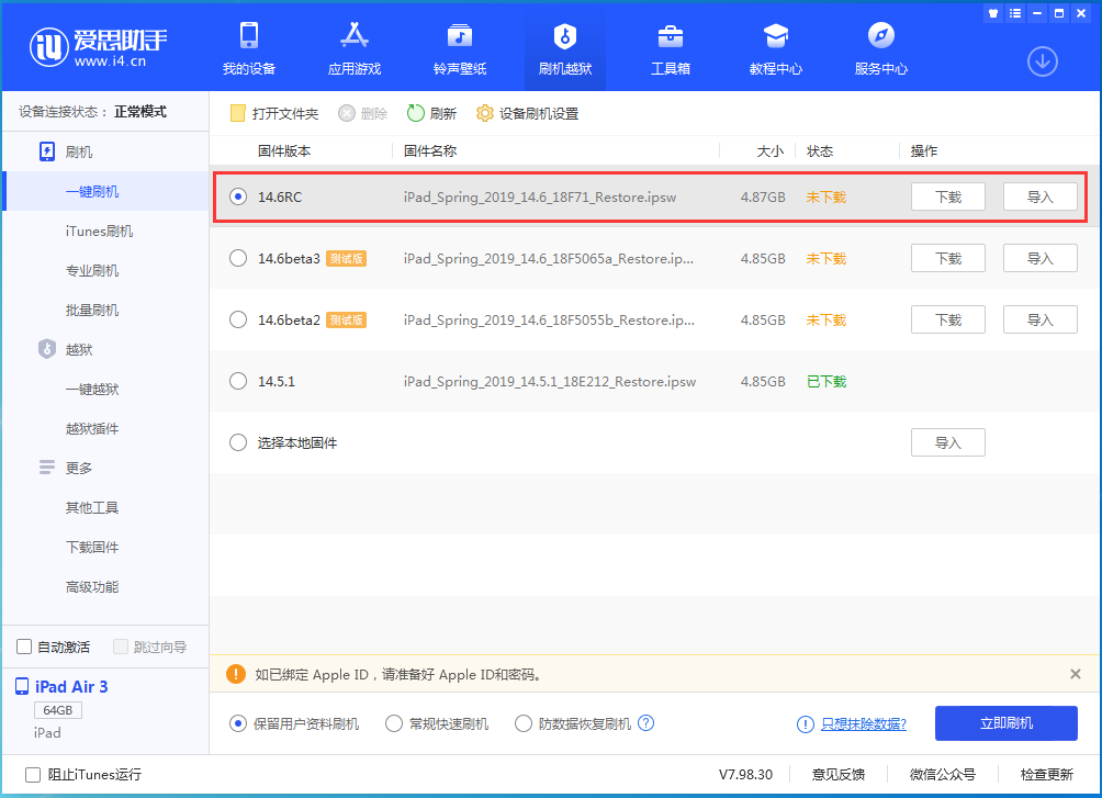 青冈苹果手机维修分享iOS14.6RC版更新内容及升级方法 