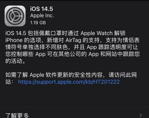 青冈苹果手机维修分享iOS14.5正式版中隐私政策正式生效了吗 
