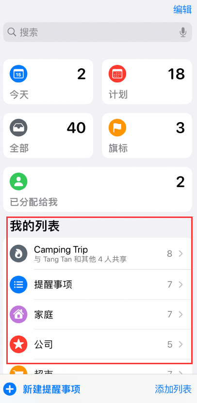 青冈苹果手机维修分享iOS 14.5 “提醒事项”应用支持便捷排序 